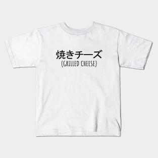 Grilled cheese (in japanese) Kids T-Shirt